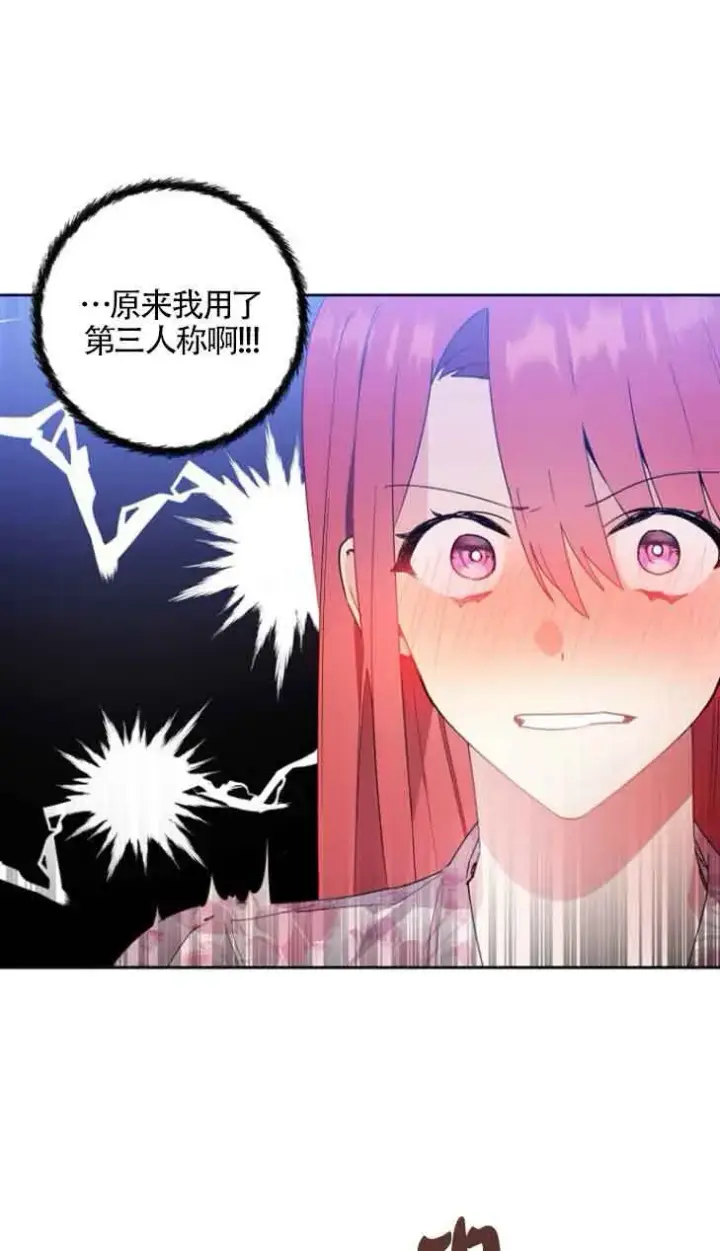 漫画《管他什么公女 我要回家》第02话第33张图