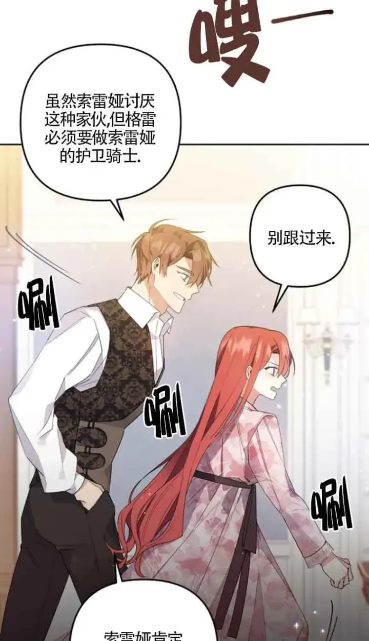 漫画《管他什么公女 我要回家》第02话第34张图