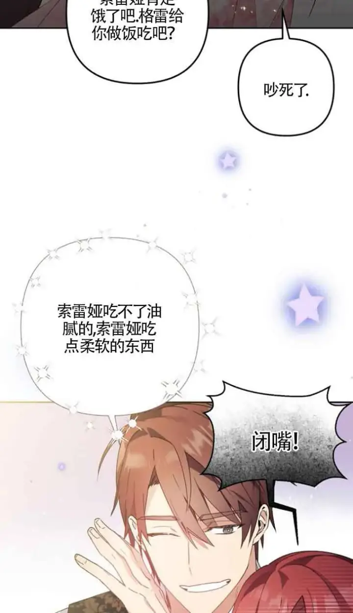 漫画《管他什么公女 我要回家》第02话第35张图