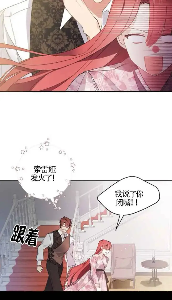 漫画《管他什么公女 我要回家》第02话第36张图