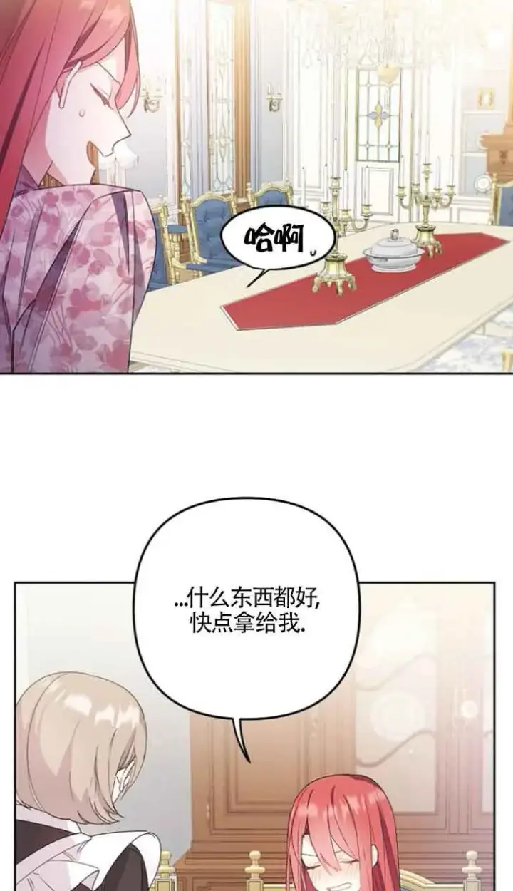 漫画《管他什么公女 我要回家》第02话第39张图