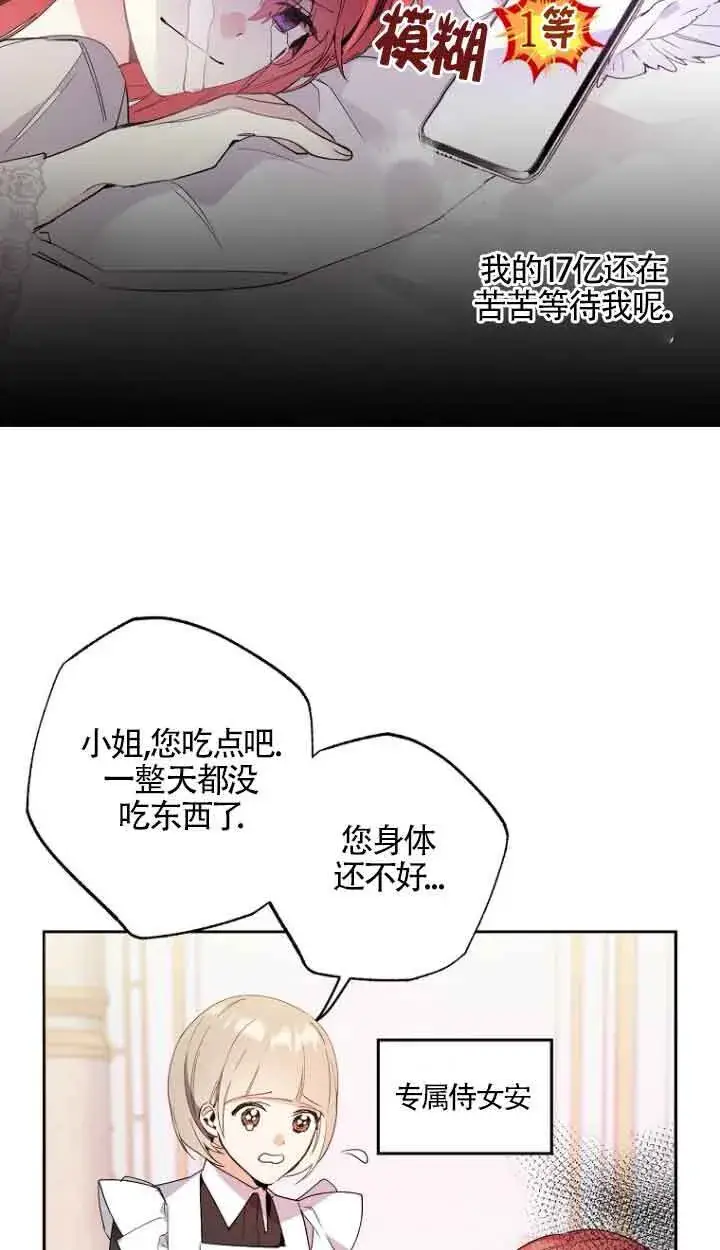 漫画《管他什么公女 我要回家》第02话第4张图