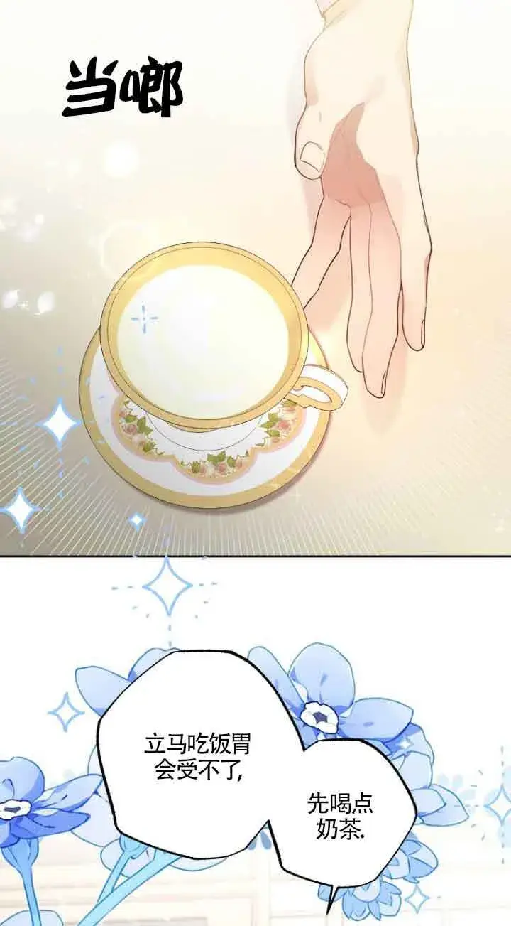 漫画《管他什么公女 我要回家》第02话第41张图