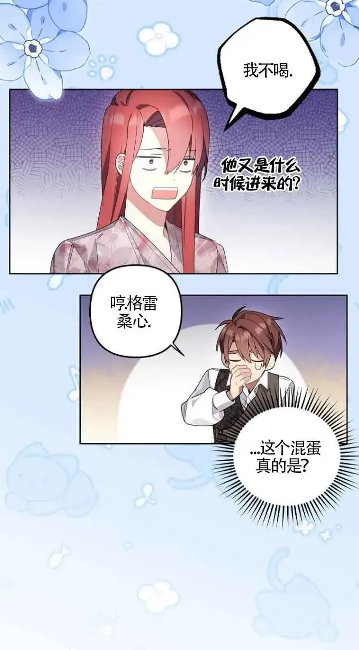 漫画《管他什么公女 我要回家》第02话第43张图