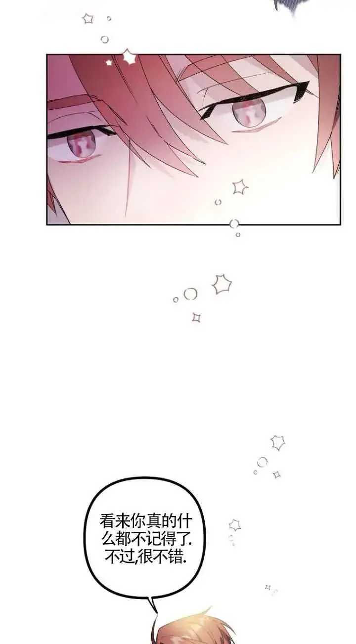 漫画《管他什么公女 我要回家》第02话第46张图