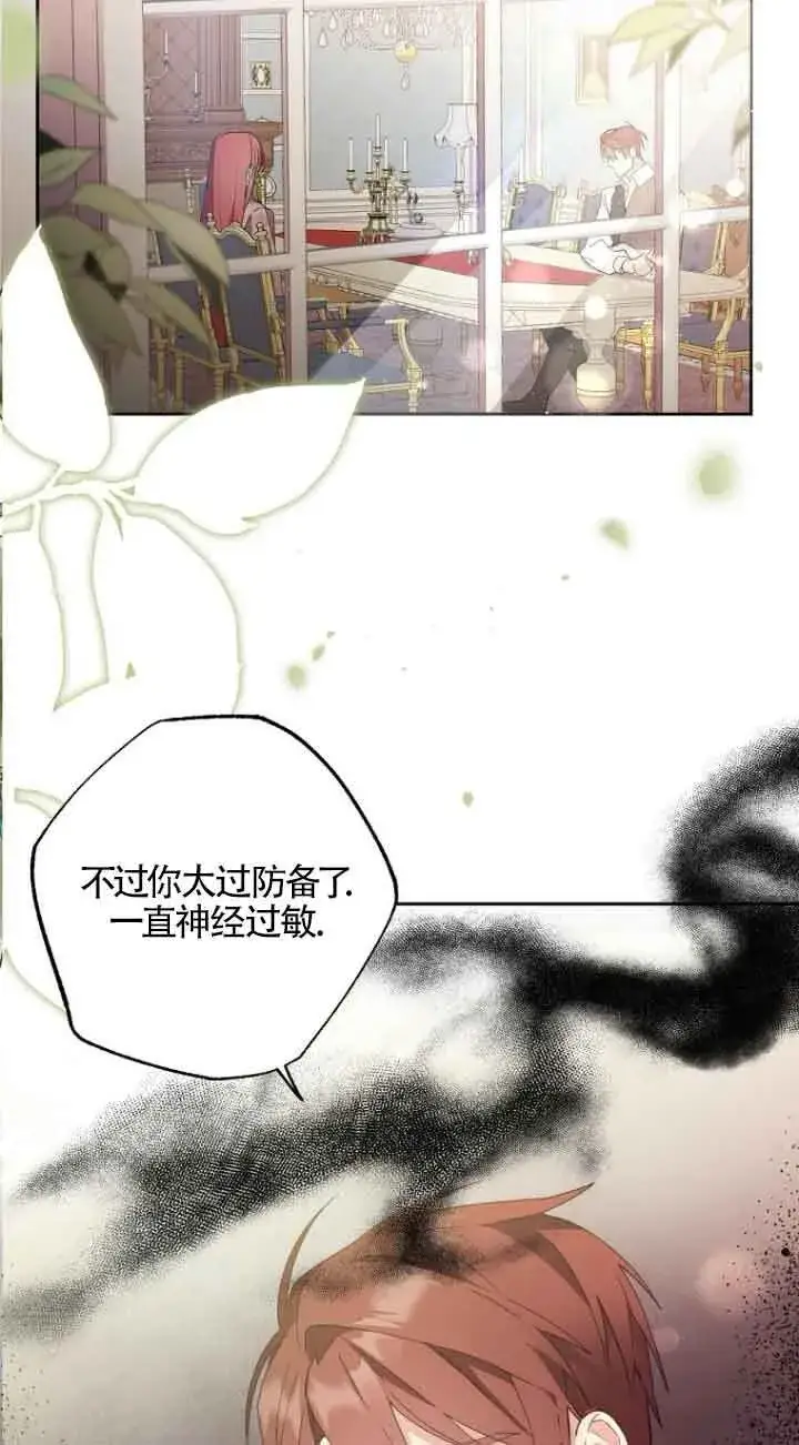 漫画《管他什么公女 我要回家》第02话第48张图