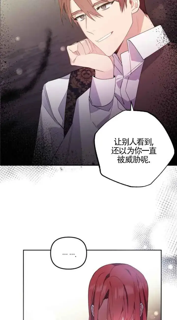 漫画《管他什么公女 我要回家》第02话第49张图