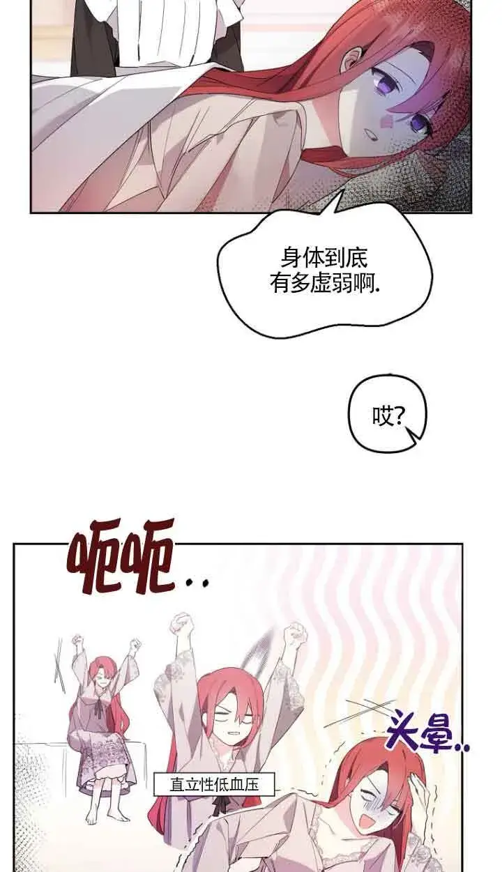 漫画《管他什么公女 我要回家》第02话第5张图