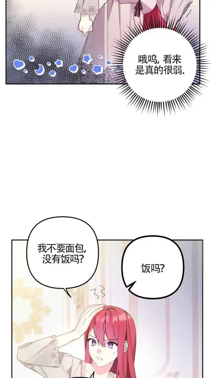 漫画《管他什么公女 我要回家》第02话第6张图