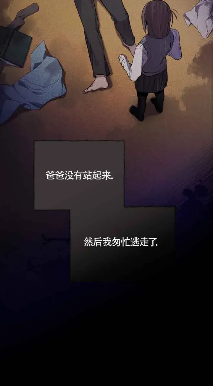 漫画《管他什么公女 我要回家》第02话第61张图