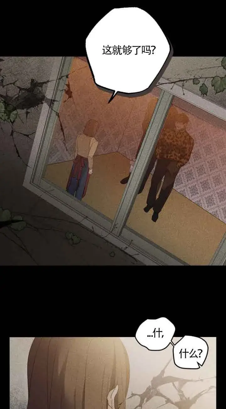 漫画《管他什么公女 我要回家》第02话第71张图