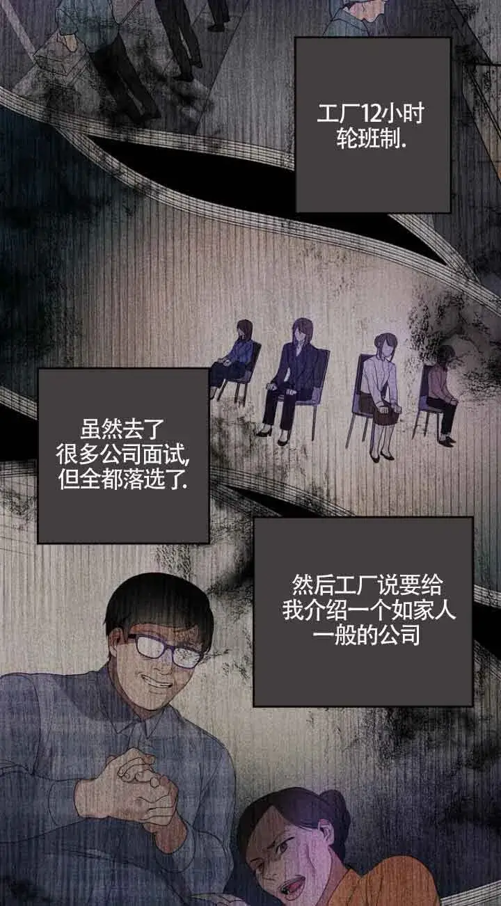 漫画《管他什么公女 我要回家》第02话第73张图
