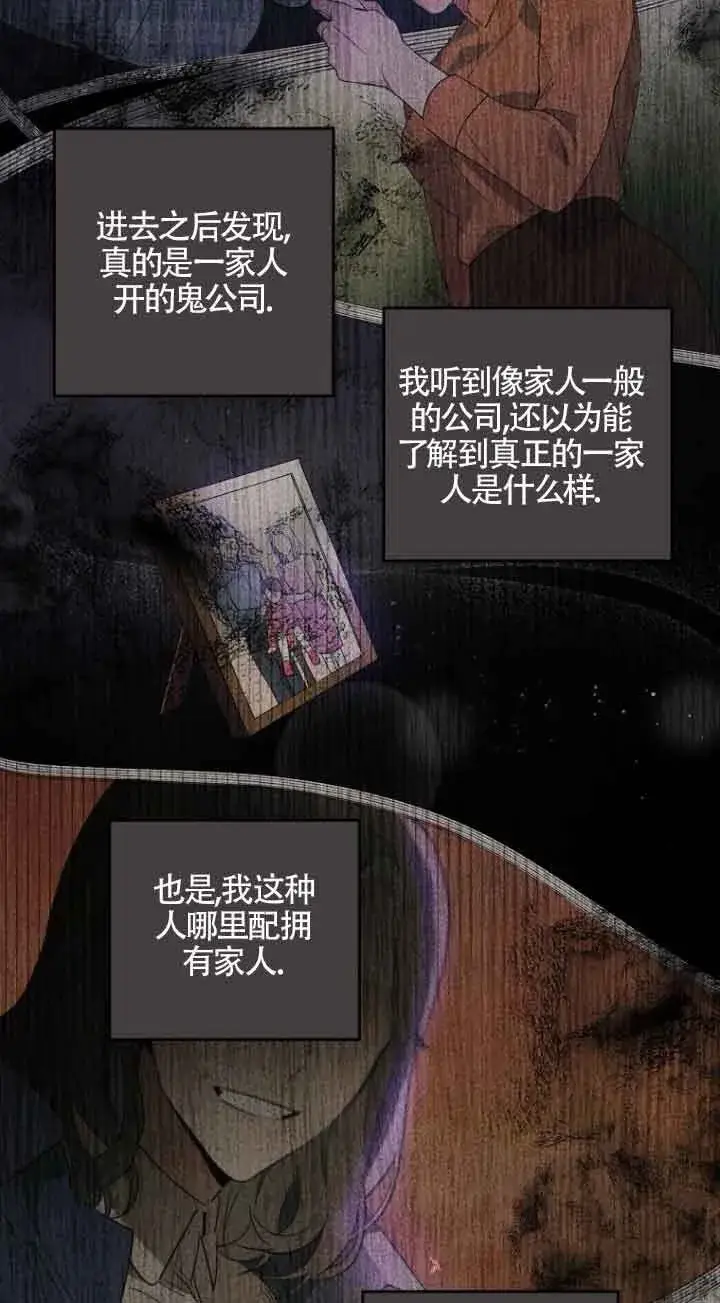 漫画《管他什么公女 我要回家》第02话第74张图
