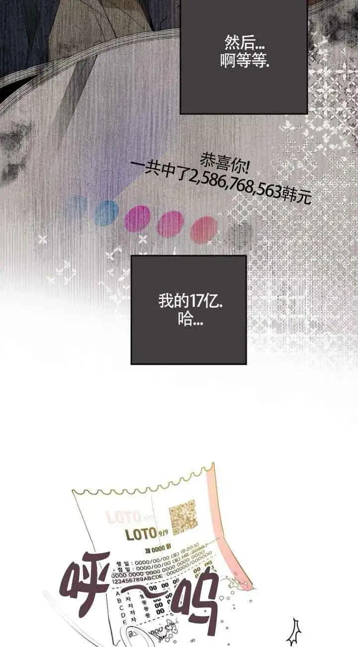 漫画《管他什么公女 我要回家》第02话第75张图