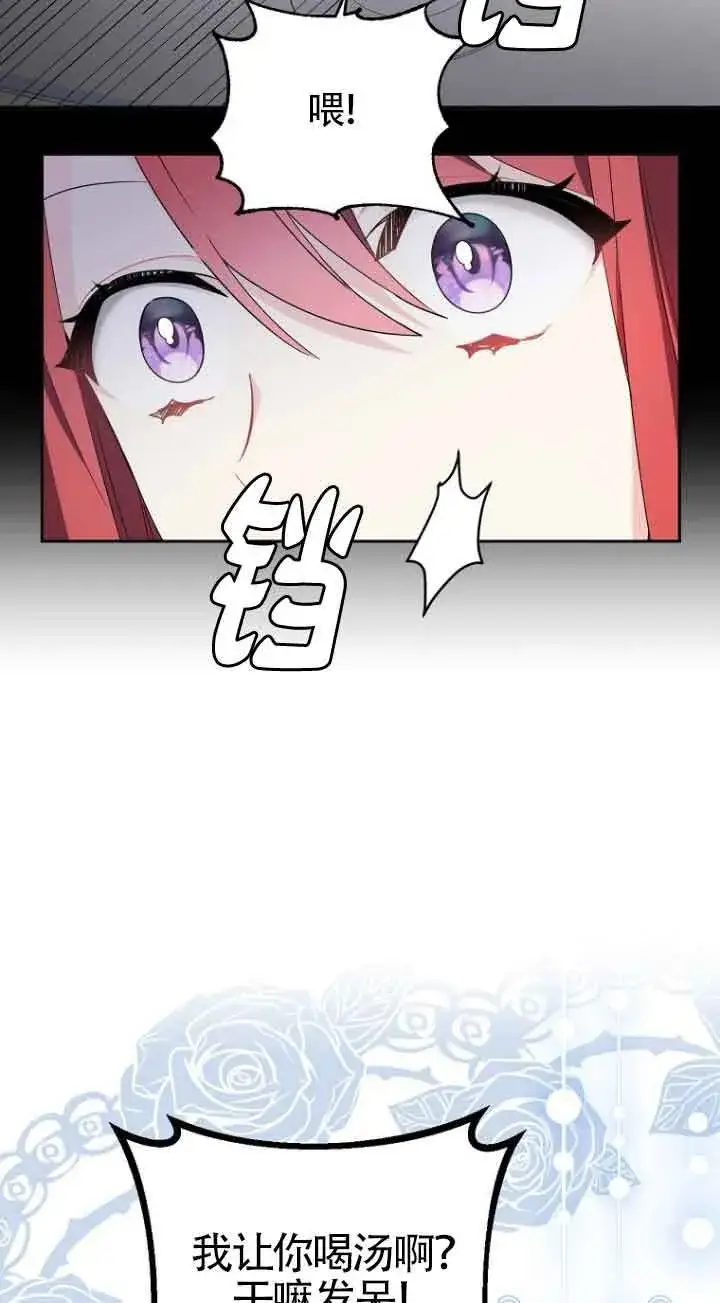 漫画《管他什么公女 我要回家》第02话第77张图