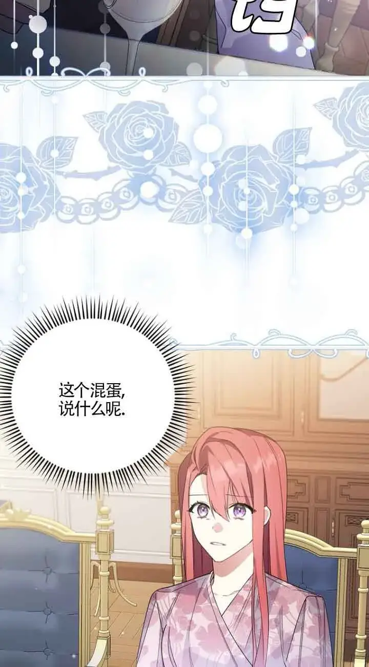 漫画《管他什么公女 我要回家》第02话第79张图