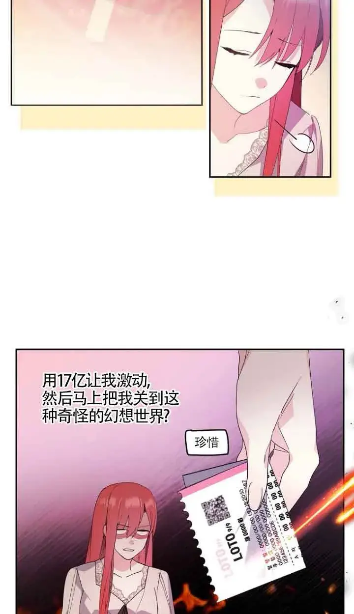 漫画《管他什么公女 我要回家》第02话第8张图