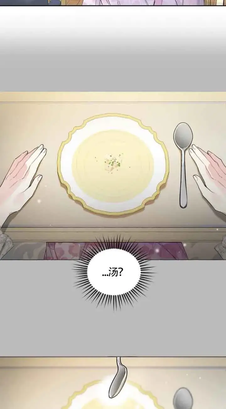 漫画《管他什么公女 我要回家》第02话第80张图