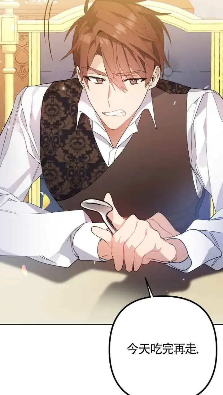 漫画《管他什么公女 我要回家》第02话第82张图