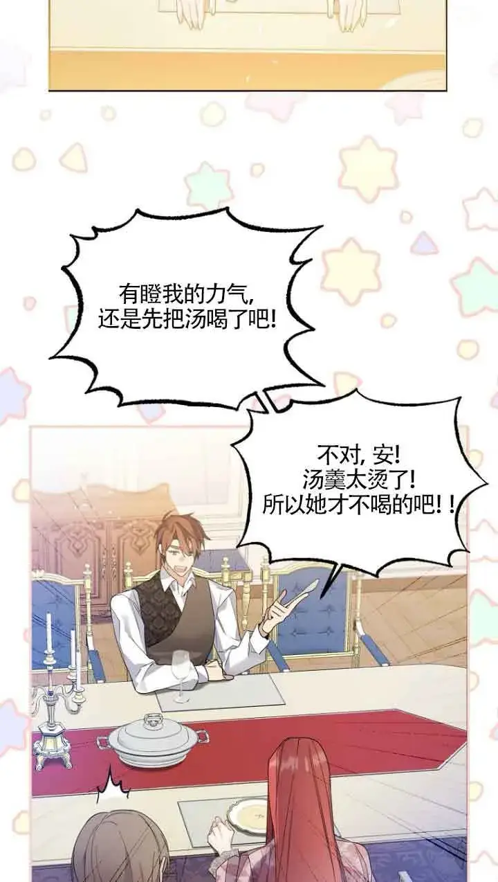 漫画《管他什么公女 我要回家》第02话第84张图