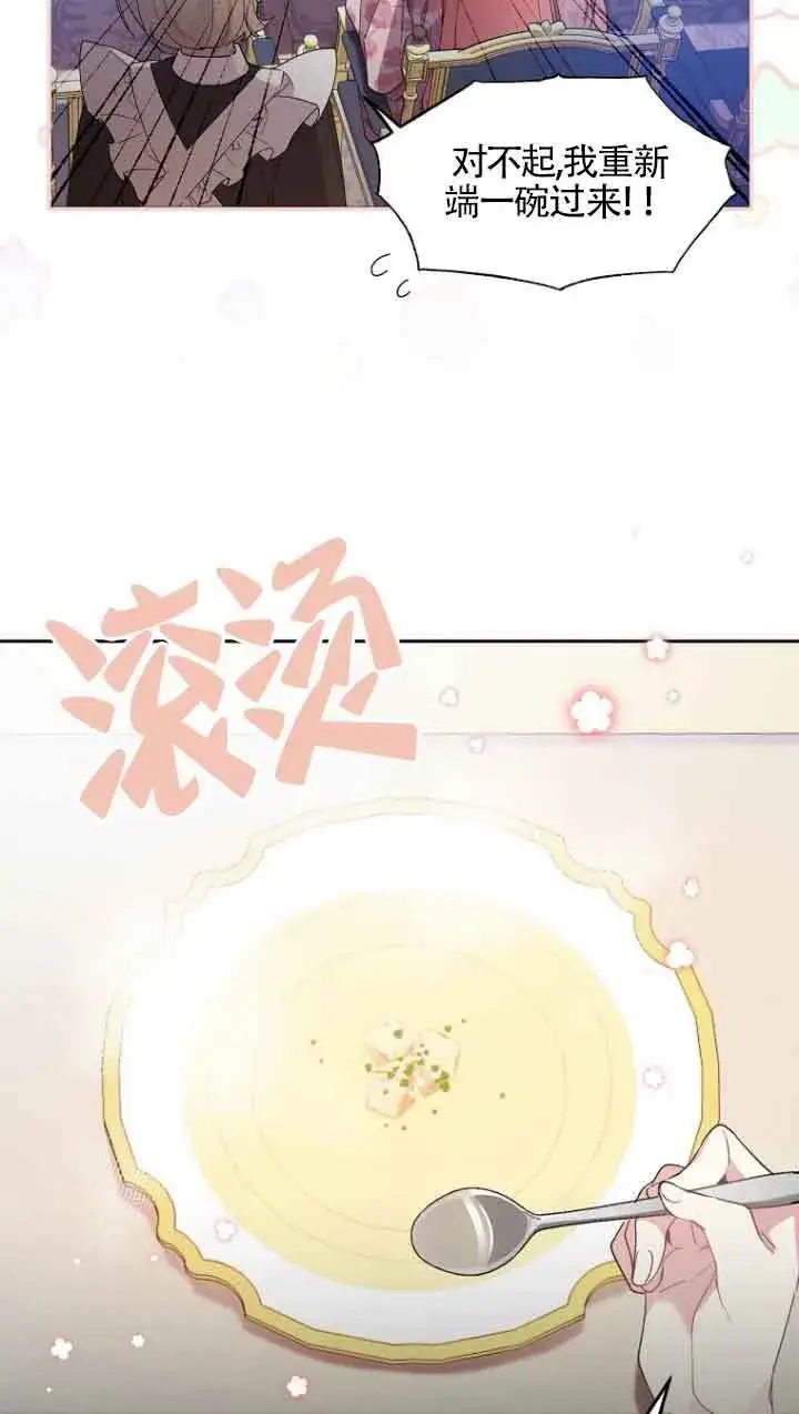 漫画《管他什么公女 我要回家》第02话第85张图