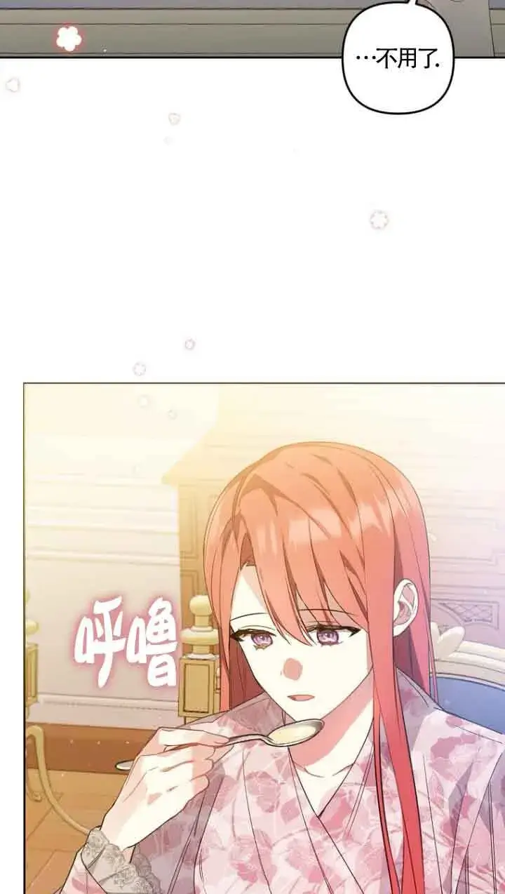 漫画《管他什么公女 我要回家》第02话第86张图