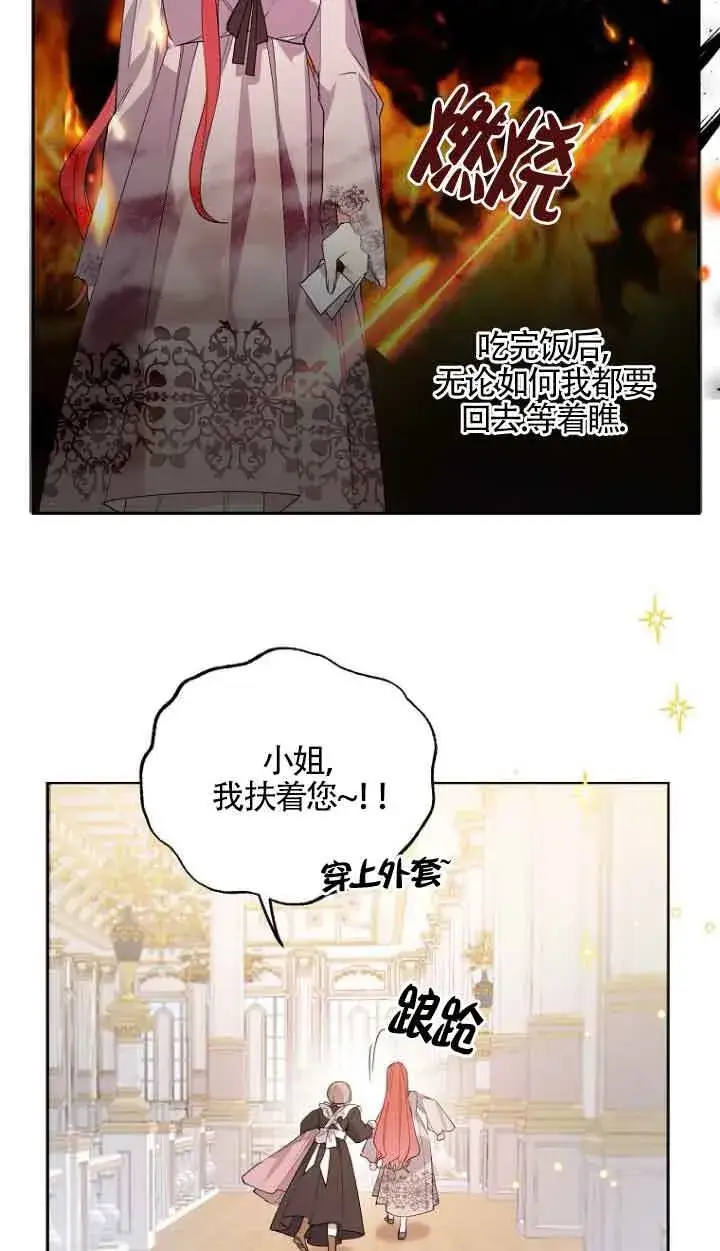 漫画《管他什么公女 我要回家》第02话第9张图
