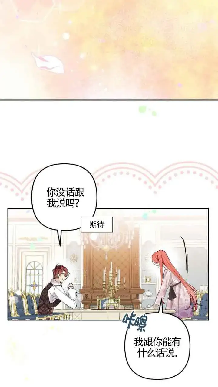漫画《管他什么公女 我要回家》第02话第90张图