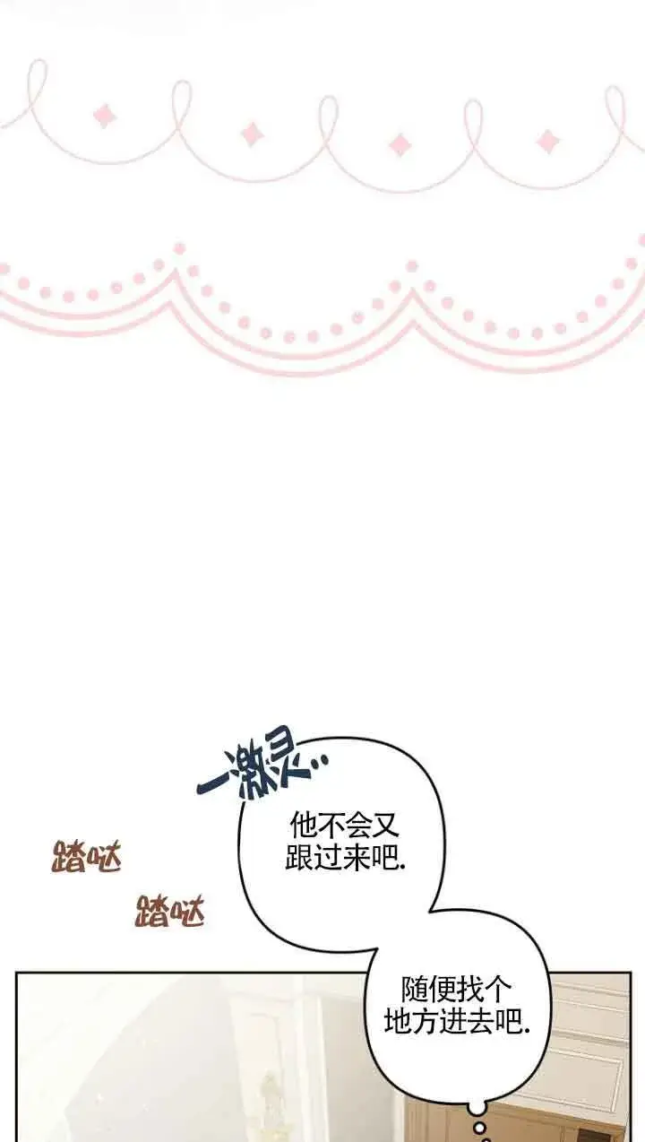 漫画《管他什么公女 我要回家》第02话第93张图