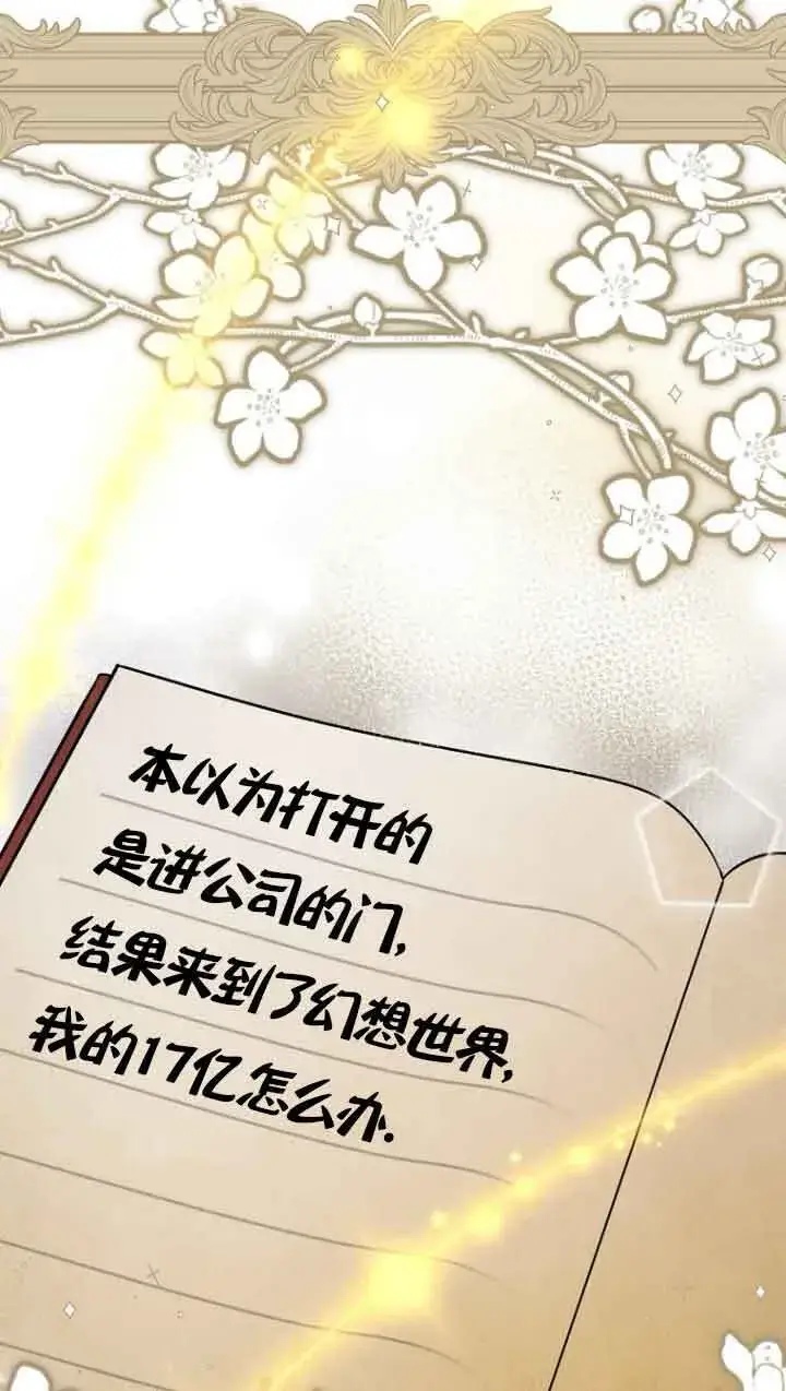 漫画《管他什么公女 我要回家》第02话第97张图