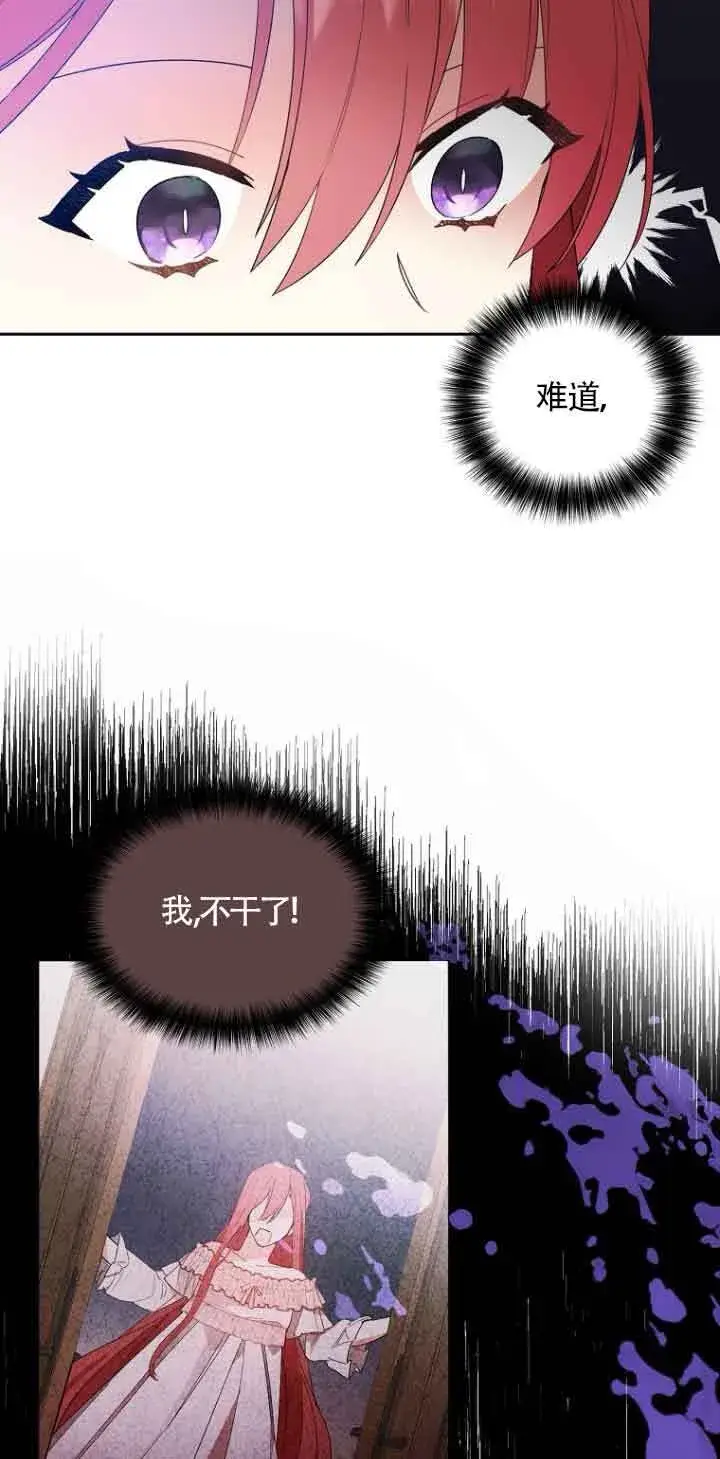 《管他什么公女 我要回家》第03话图14
