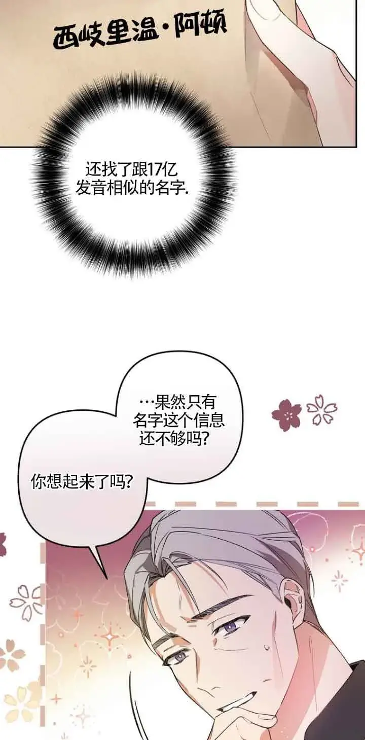 《管他什么公女 我要回家》第03话图21