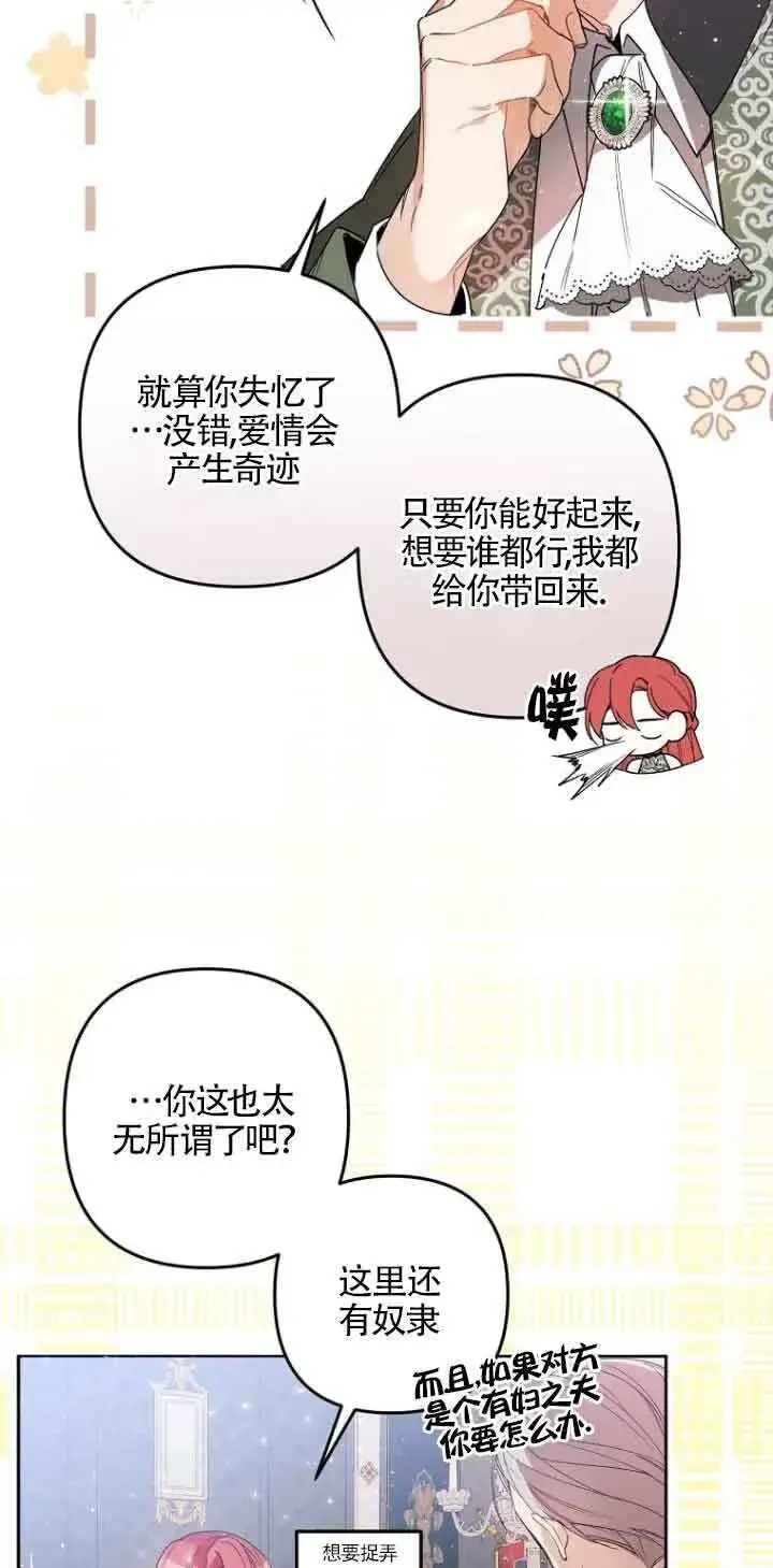 《管他什么公女 我要回家》第03话图22