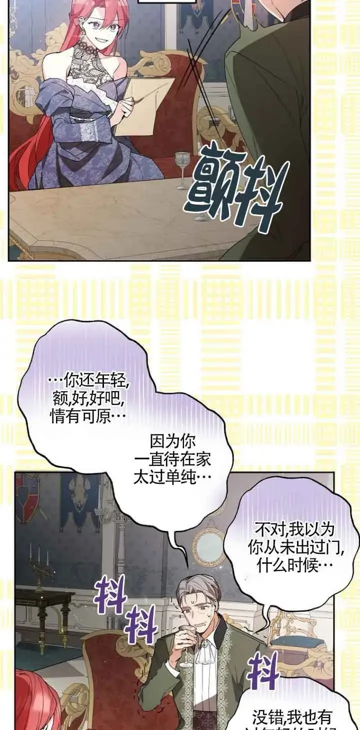 《管他什么公女 我要回家》第03话图23