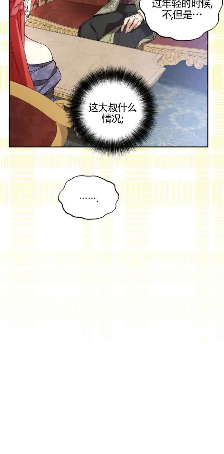 《管他什么公女 我要回家》第03话图24