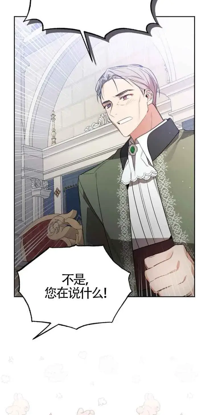 《管他什么公女 我要回家》第03话图26