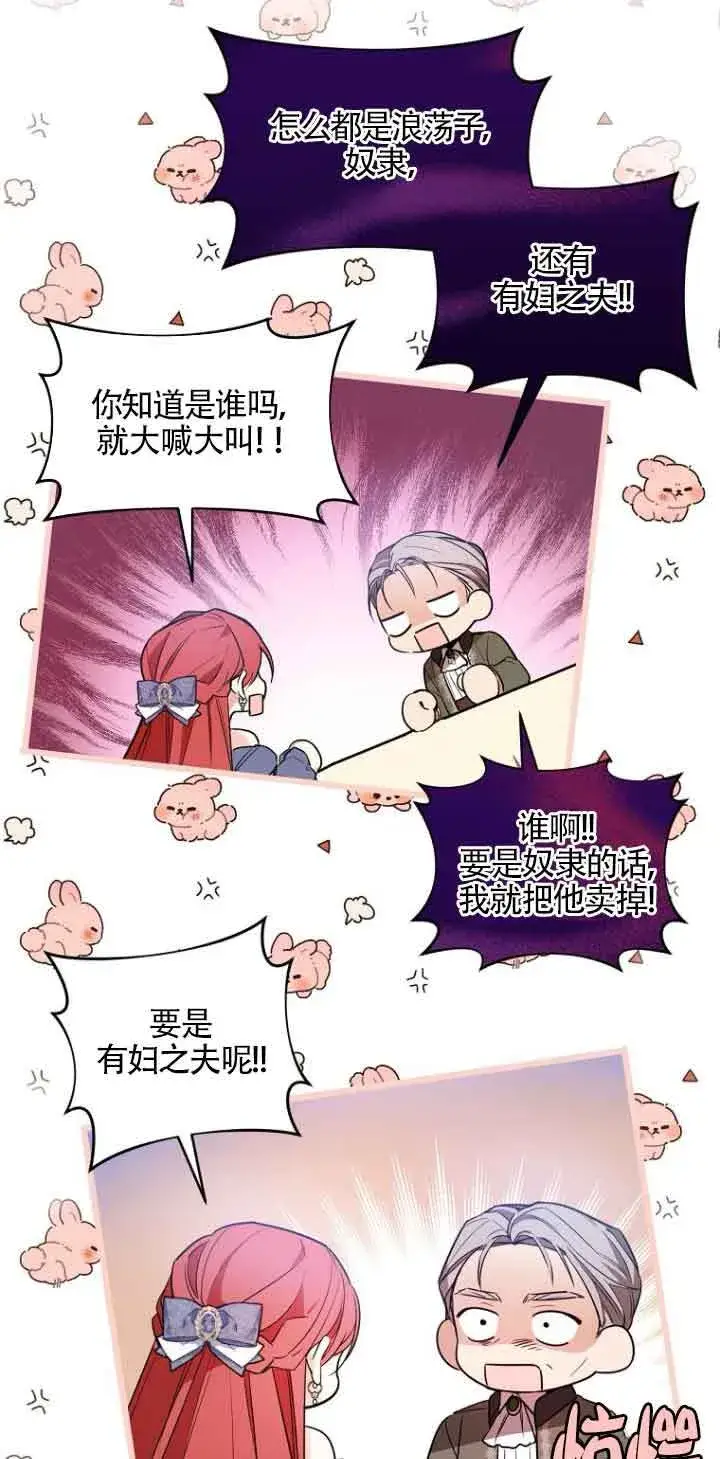 《管他什么公女 我要回家》第03话图27