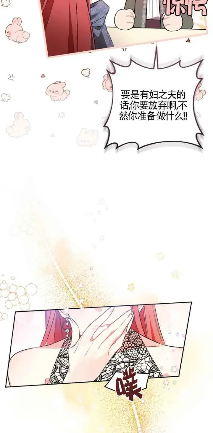 《管他什么公女 我要回家》第03话图28
