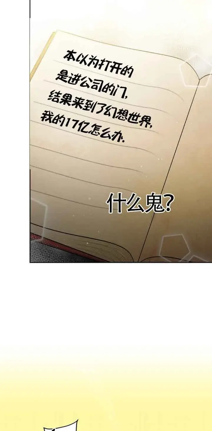 《管他什么公女 我要回家》第03话图3