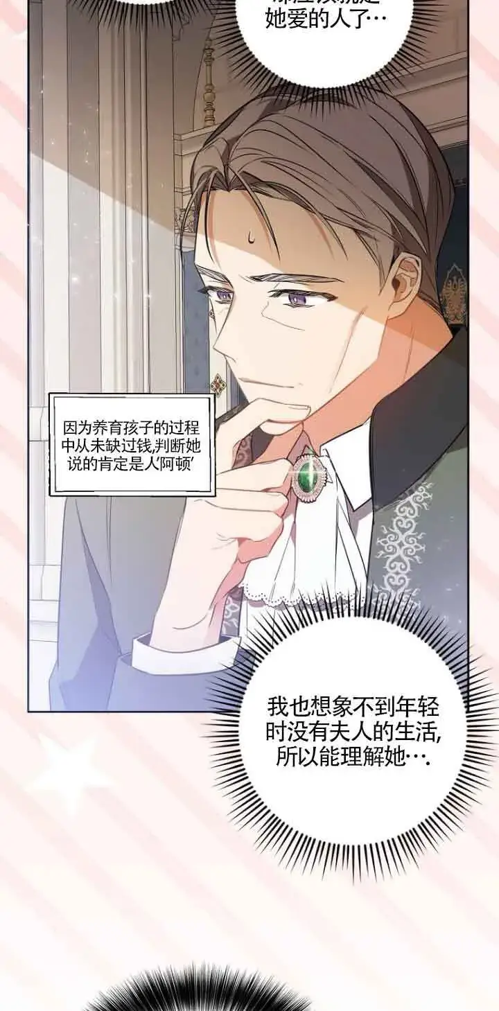 《管他什么公女 我要回家》第03话图33