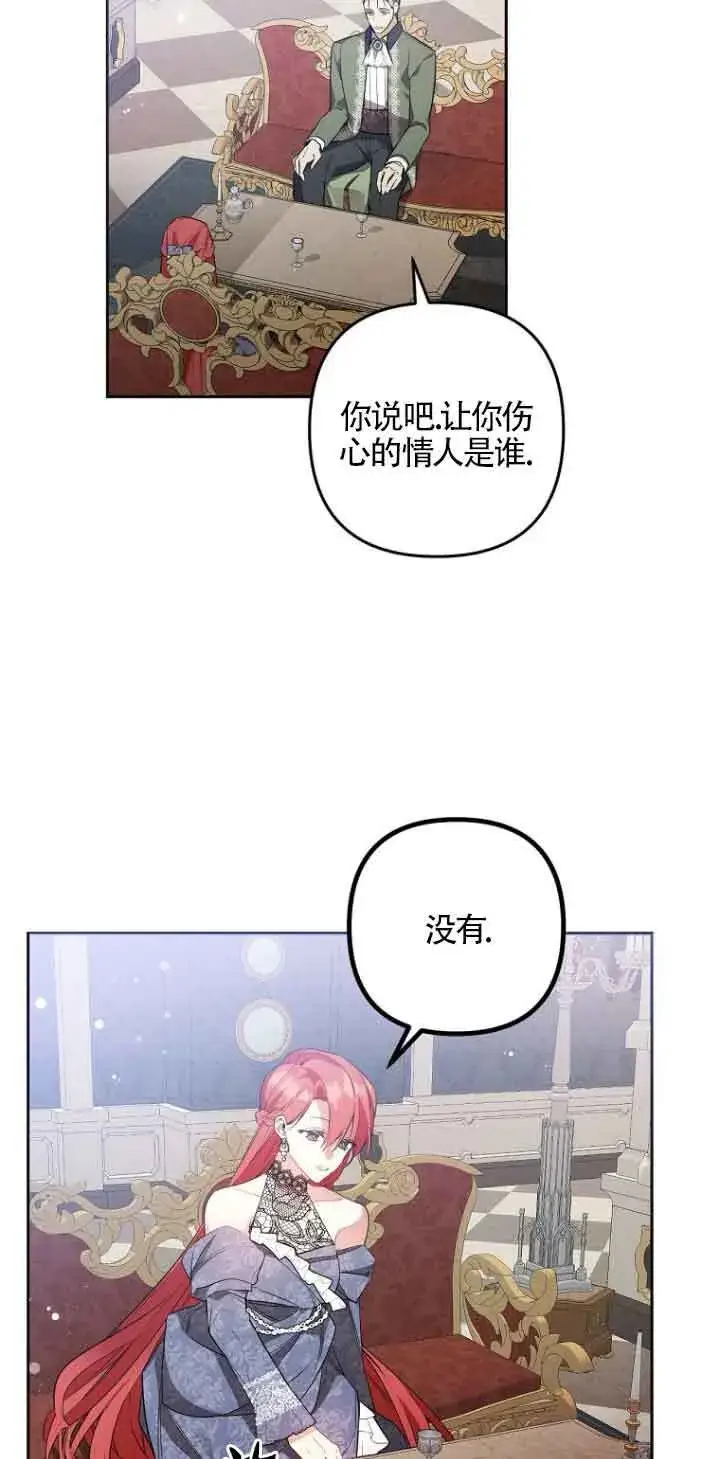 《管他什么公女 我要回家》第03话图35