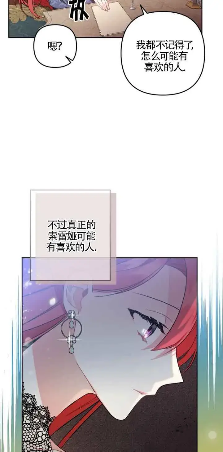 《管他什么公女 我要回家》第03话图36