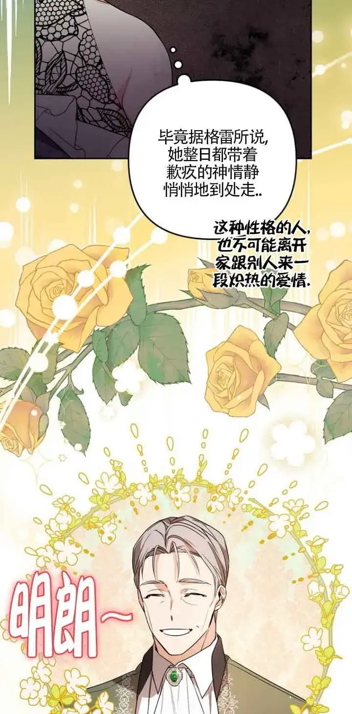 《管他什么公女 我要回家》第03话图37