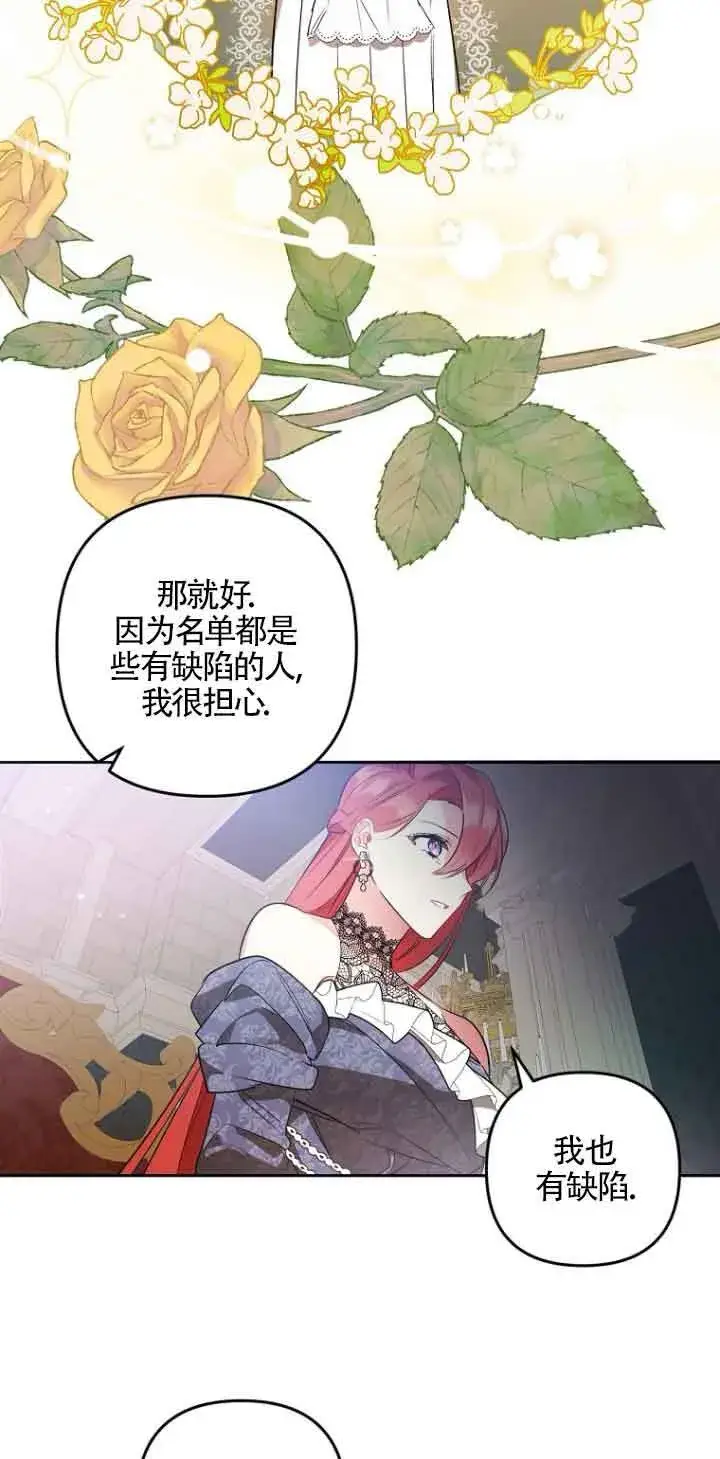 《管他什么公女 我要回家》第03话图38