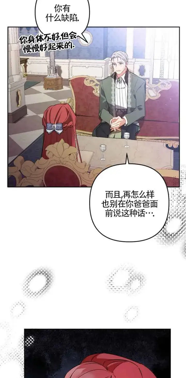 《管他什么公女 我要回家》第03话图39