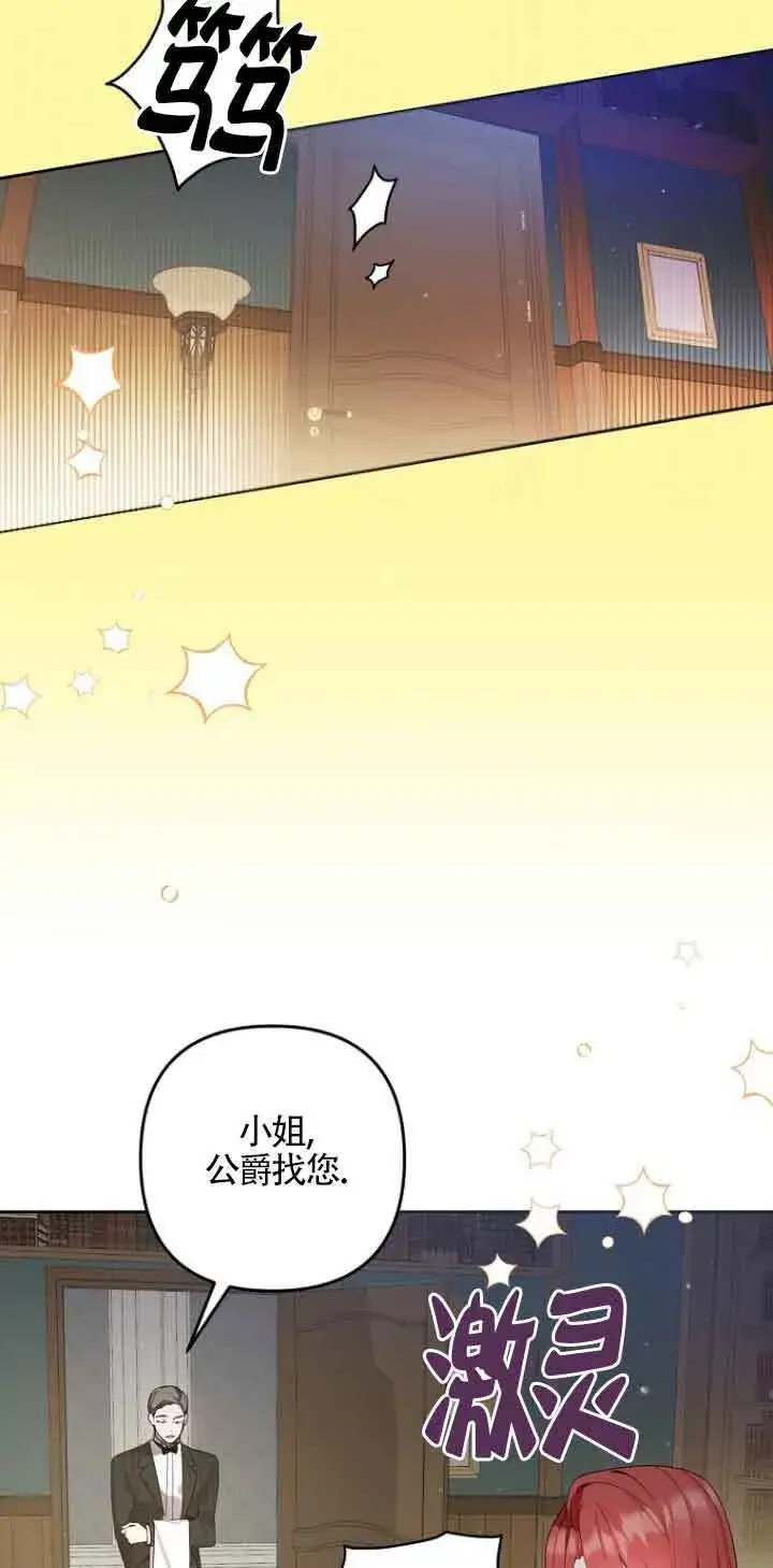 《管他什么公女 我要回家》第03话图4