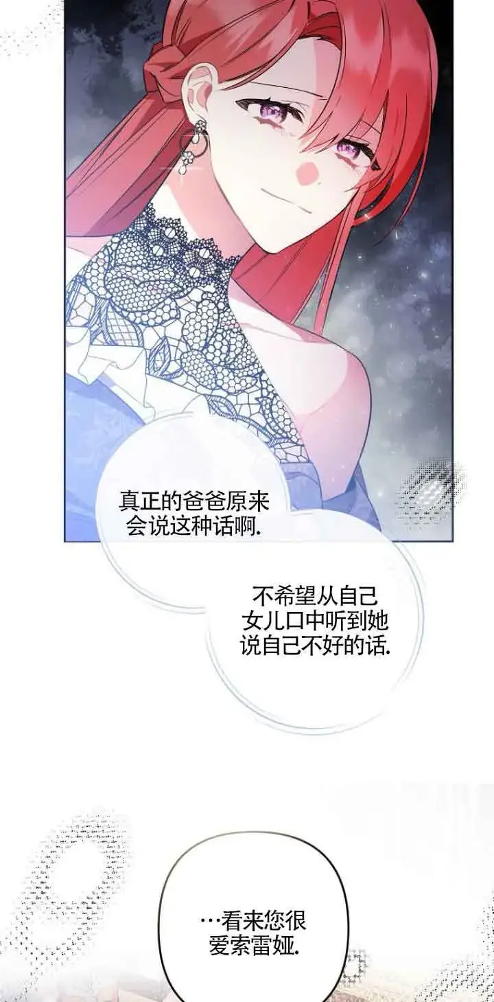 《管他什么公女 我要回家》第03话图40
