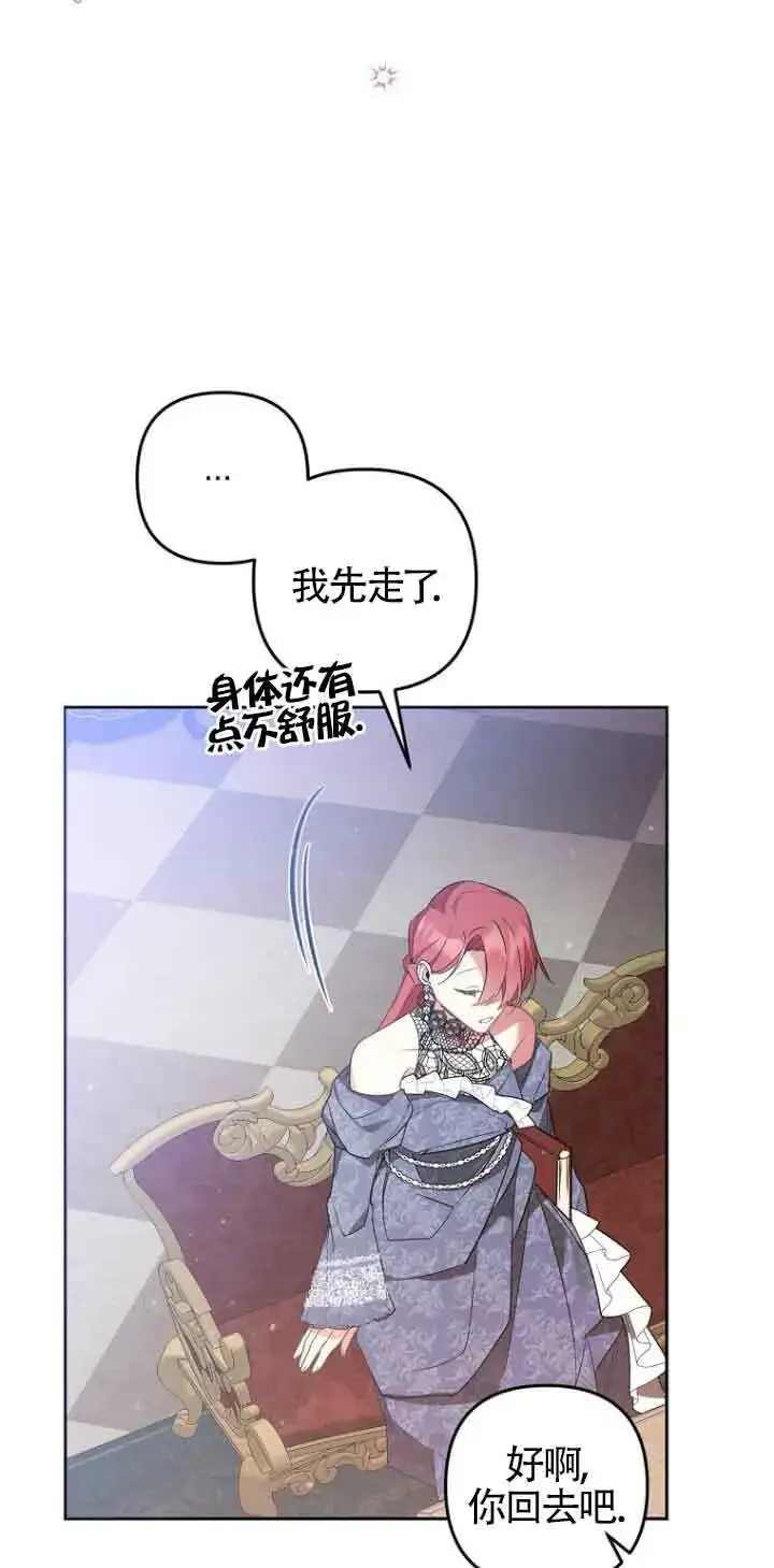 《管他什么公女 我要回家》第03话图46