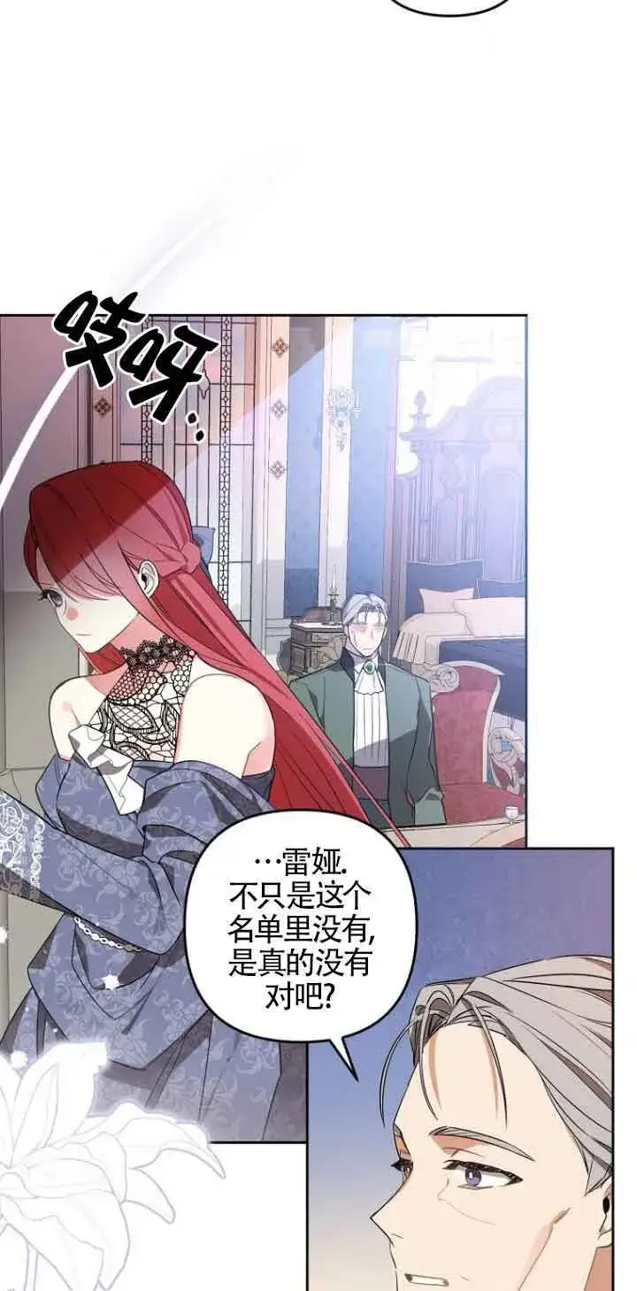 《管他什么公女 我要回家》第03话图47