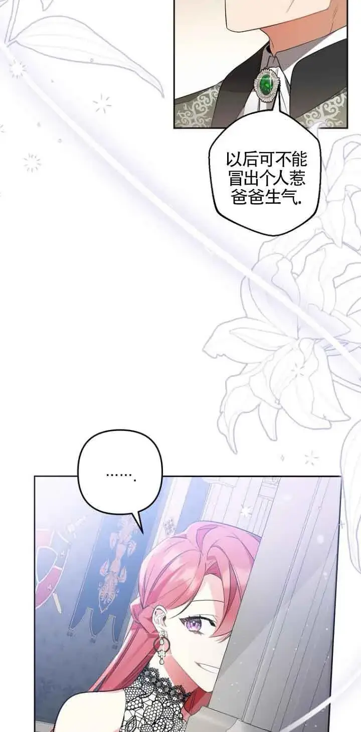 《管他什么公女 我要回家》第03话图48
